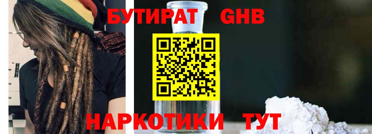 Карачаевск  Бутират  Вход с VPN  БУТИРАТ бутандиол 