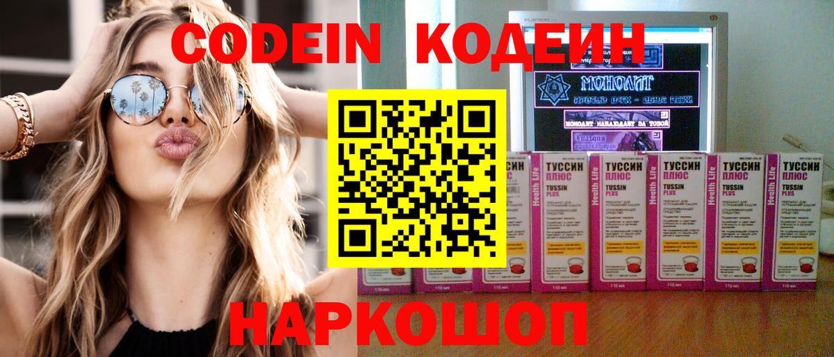 Codein напиток Lean (лин) Карачаевск