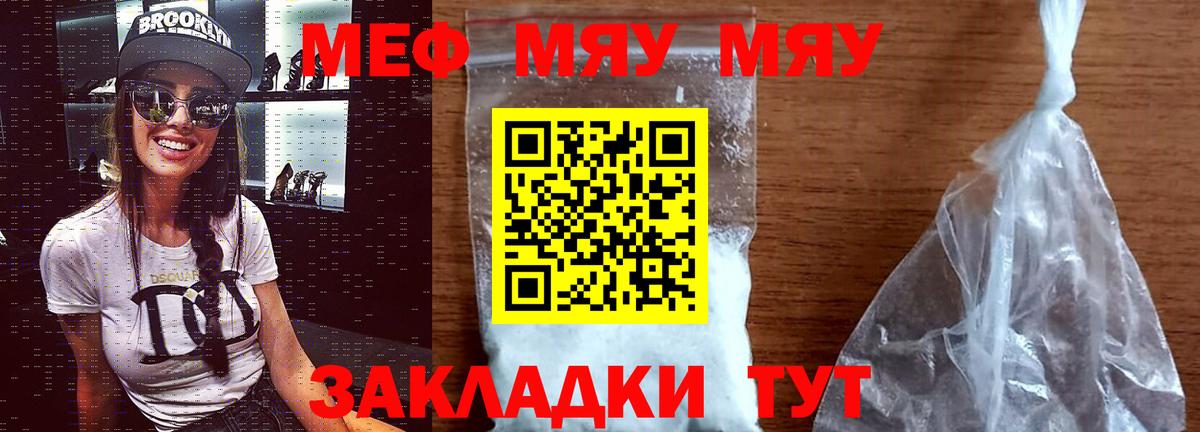 Меф мяу мяу мука Карачаевск