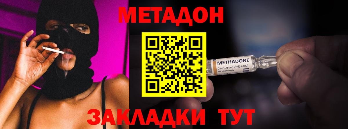 Карачаевск  МЕТАДОН methadone  Вход с VPN  Метадон белоснежный 